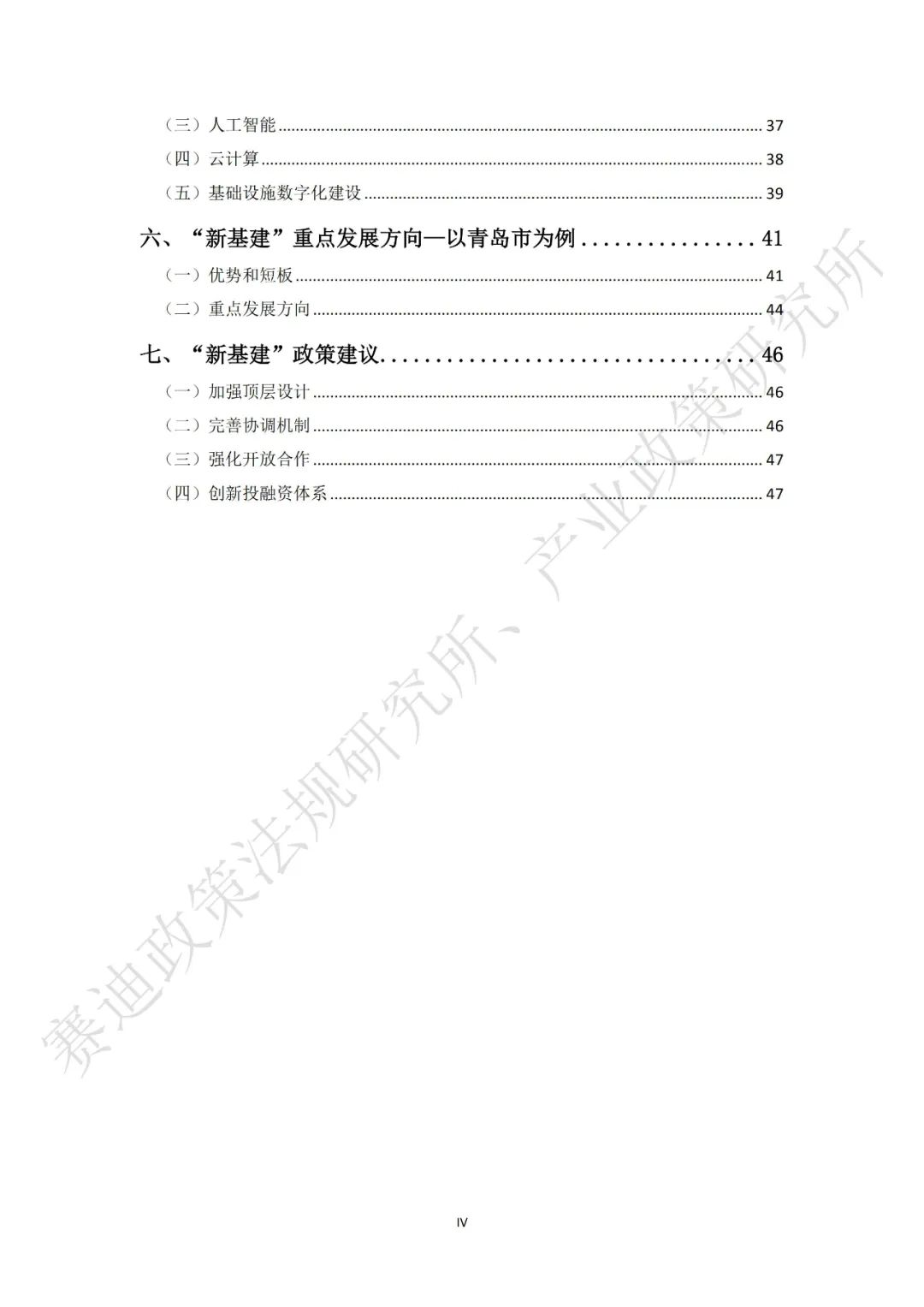 重磅发布：“新基建”政策白皮书