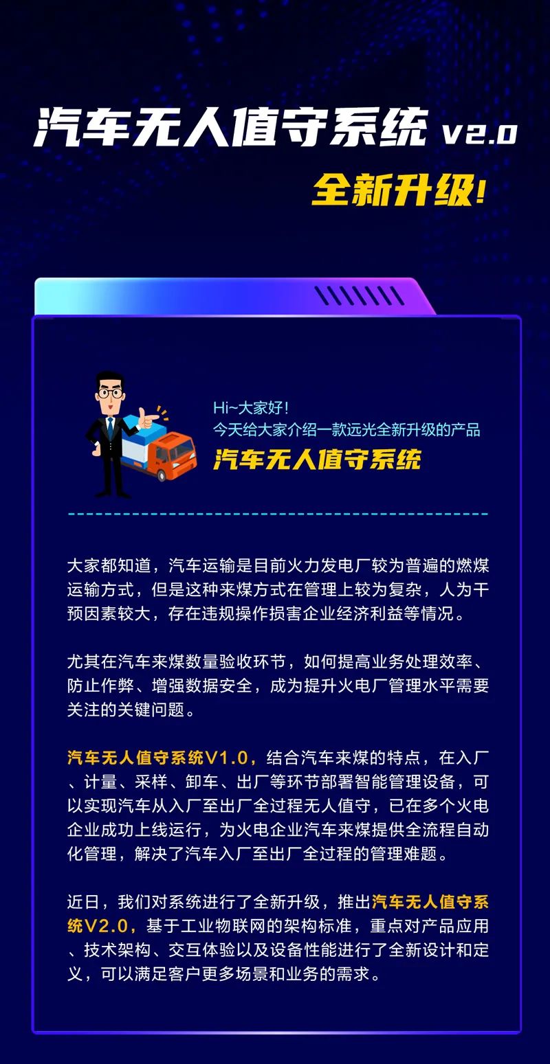 亿万先生汽车无人值守系统全新升级  助力电厂自动化管理