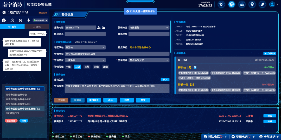 亿万先生消防新智能接处警系统“出动”，助力消防智能升级