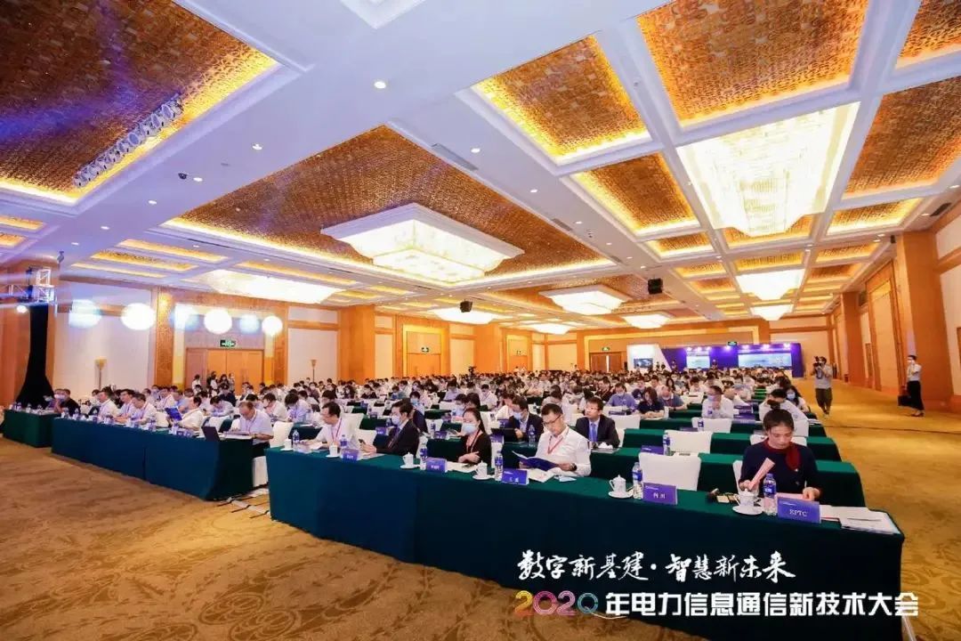 2020年电力信息通信新技术大会在珠海召开 亿万先生软件亮相大会