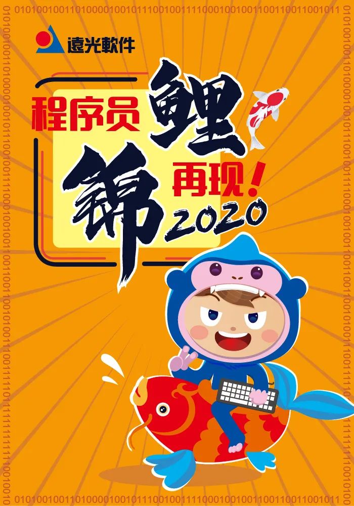 今日头条：2020年程序员锦鲤再现！