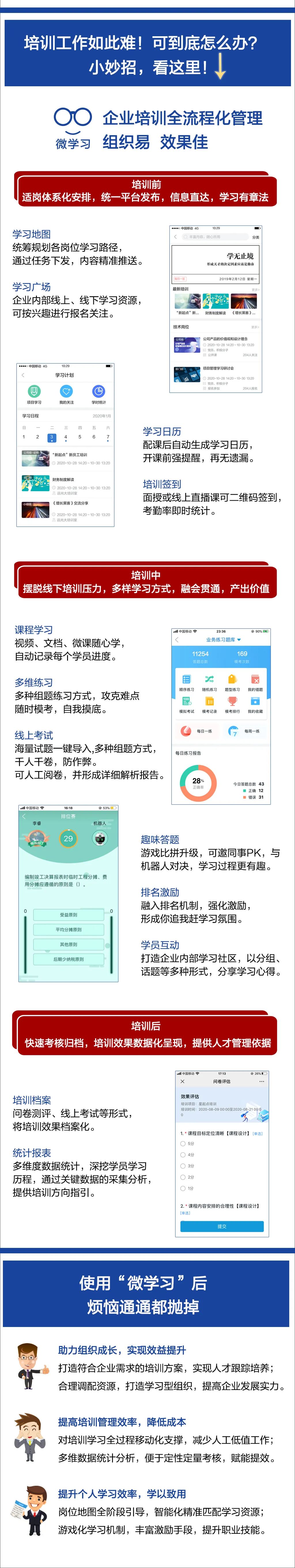 【培训头条】亿万先生微学习助企业培训，少走弯路