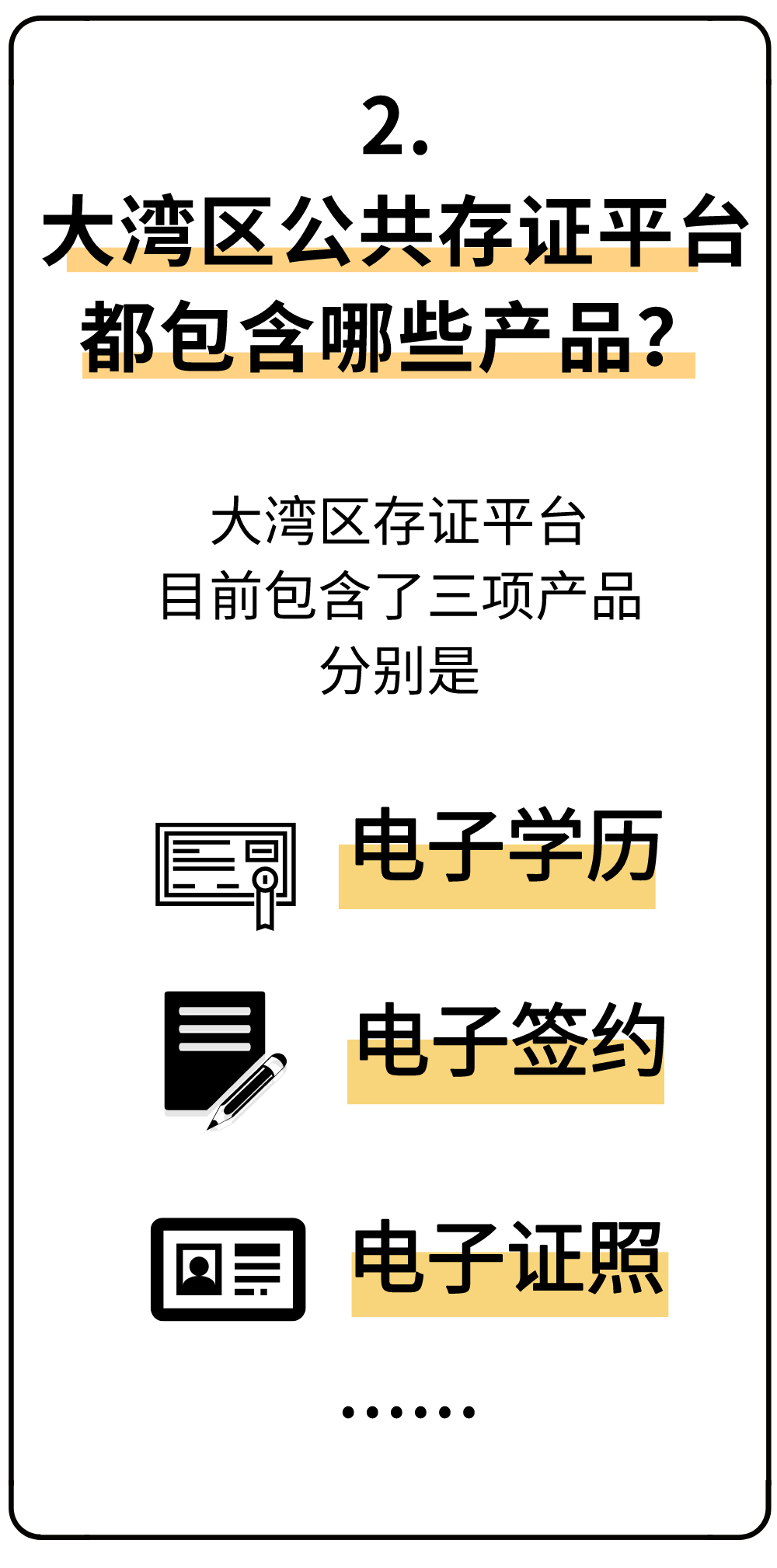 发布会预告| 亿万先生软件大湾区公共存证平台明天发布