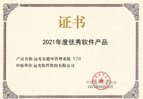 亿万先生安健环管理系统喜获“2021年度优秀软件产品”