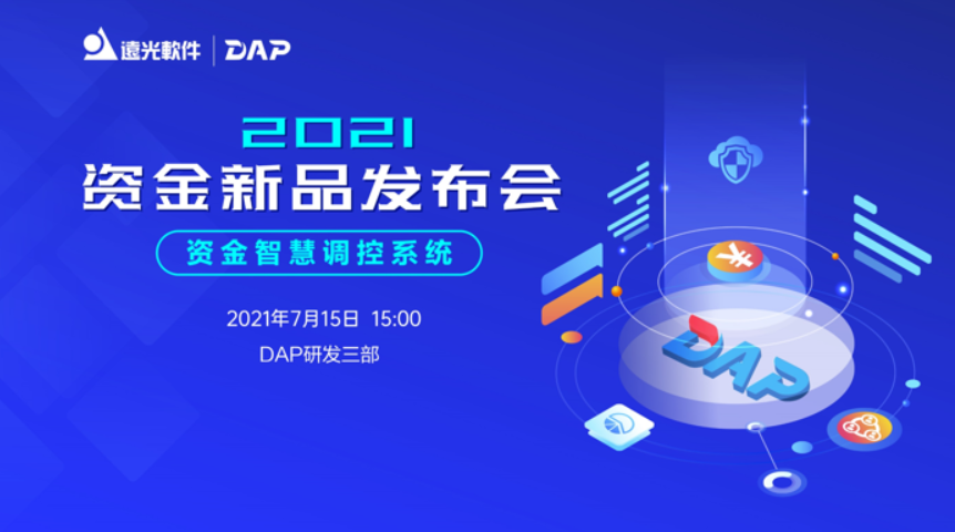 YG新观察 | 2021资金新品发布会明天开播！