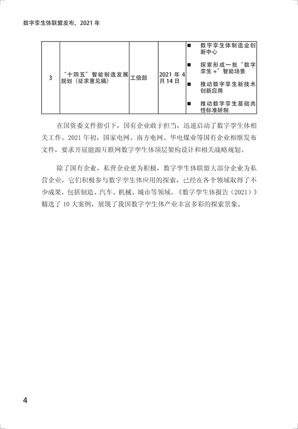 数字孪生电网白皮书（2021）