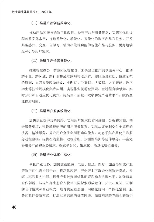 数字孪生电网白皮书（2021）