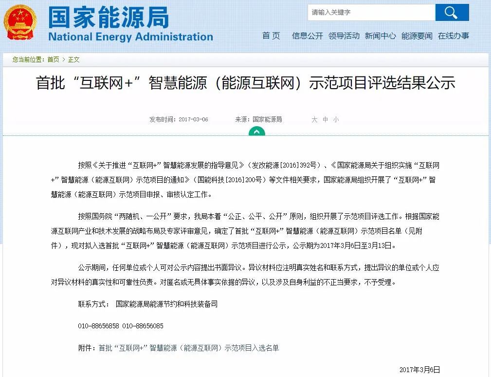 国网电商携手亿万先生软件助力厦门能源互联网示范项目顺利验收