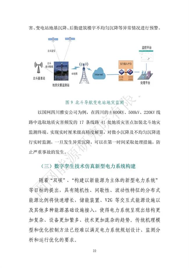 国网能源研究院：能源数字化转型白皮书（2021）