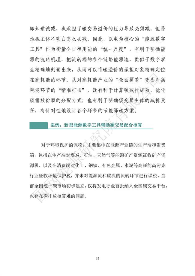 国网能源研究院：能源数字化转型白皮书（2021）