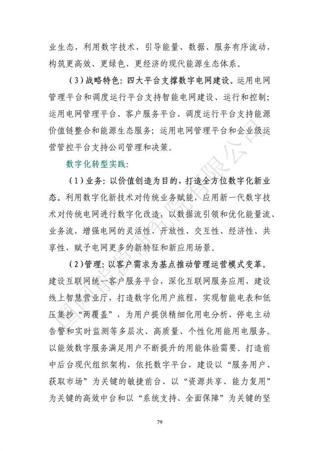 国网能源研究院：能源数字化转型白皮书（2021）