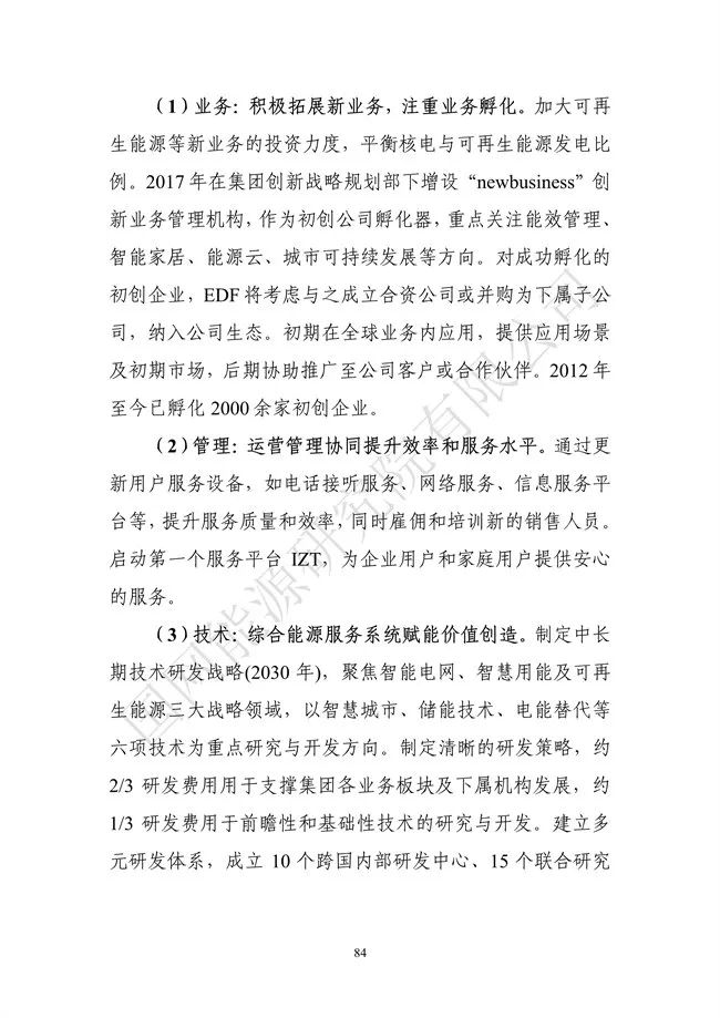 国网能源研究院：能源数字化转型白皮书（2021）