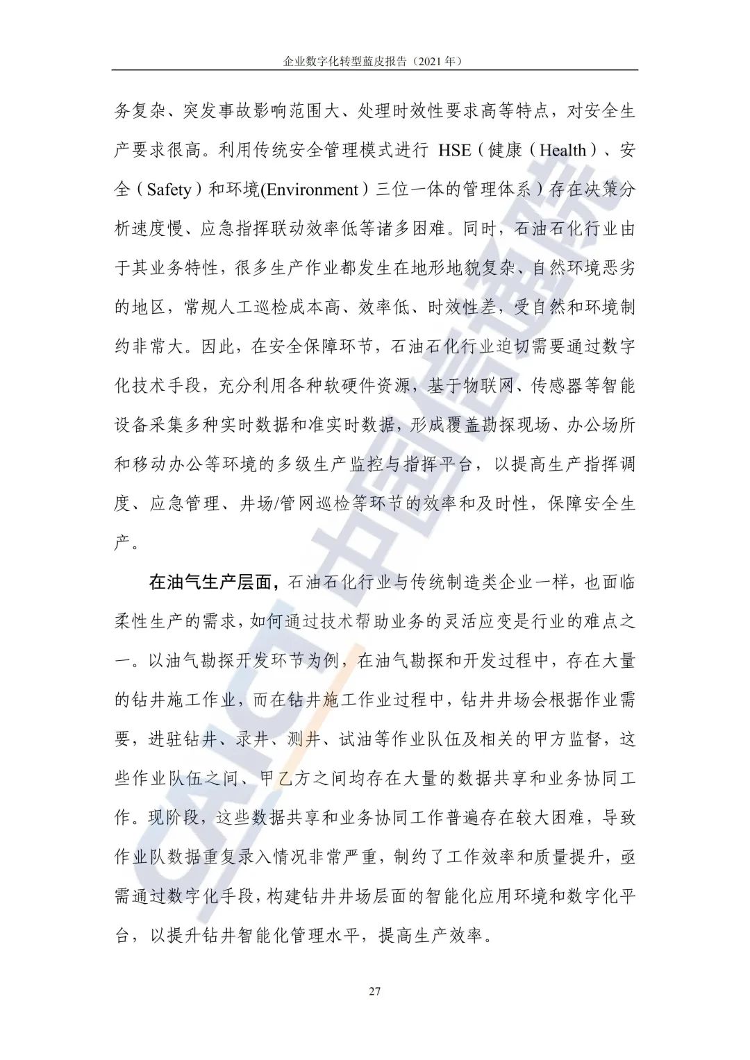 中国信通院：2021年企业数字化转型蓝皮报告