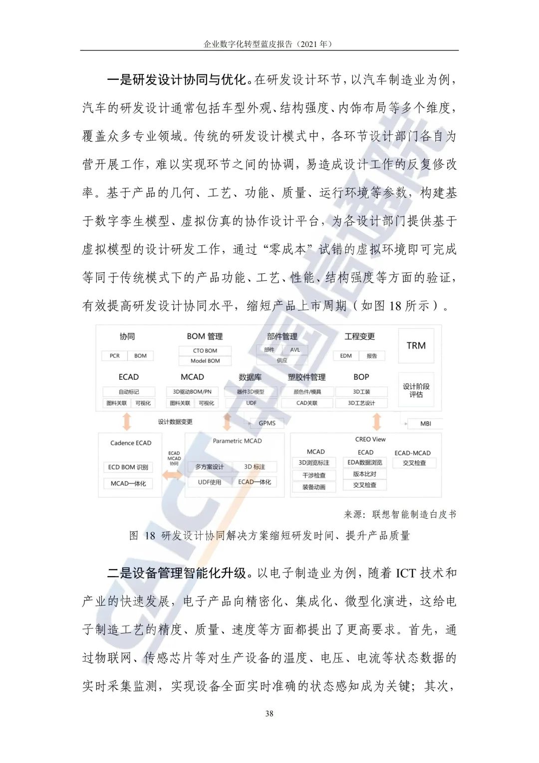 中国信通院：2021年企业数字化转型蓝皮报告