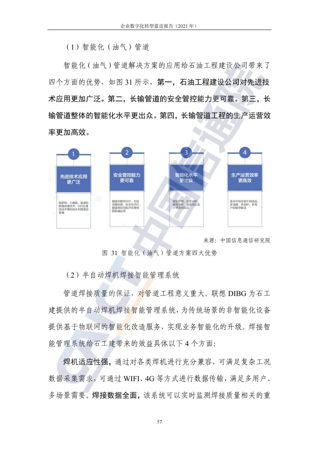 中国信通院：2021年企业数字化转型蓝皮报告