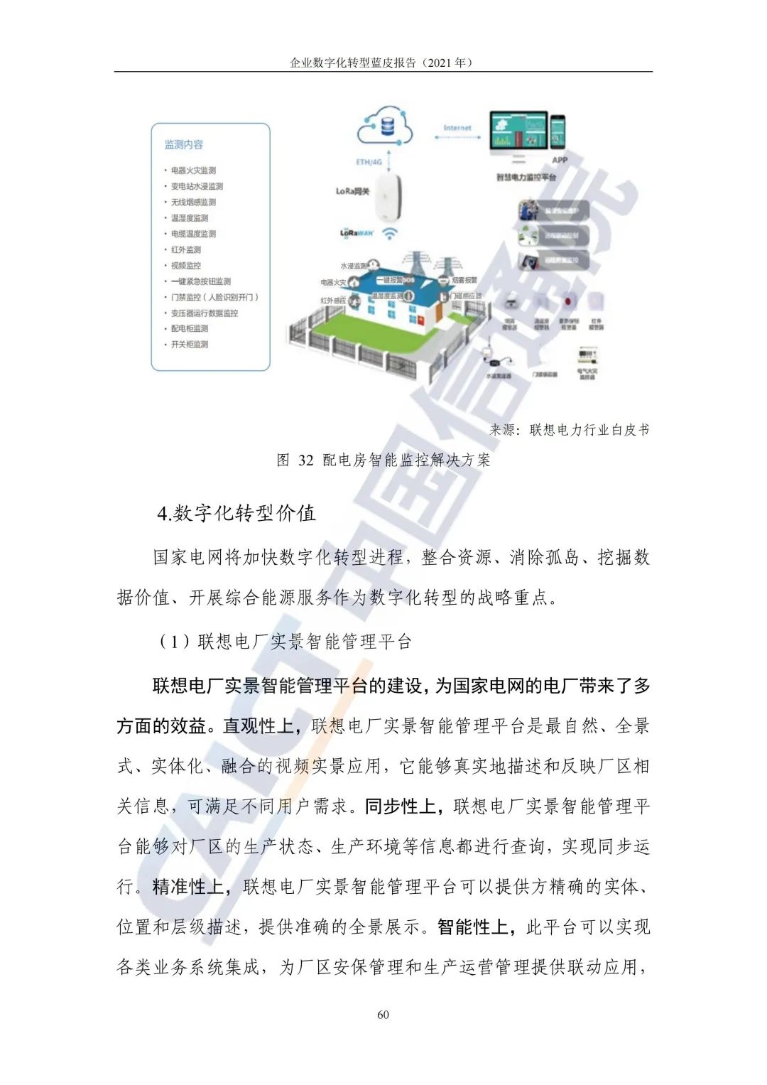 中国信通院：2021年企业数字化转型蓝皮报告