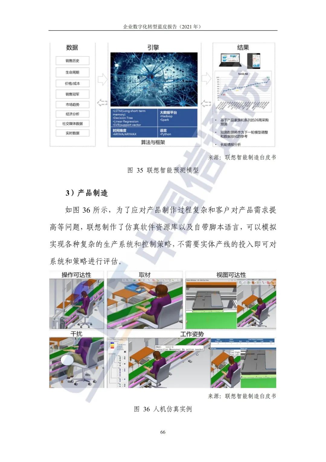 中国信通院：2021年企业数字化转型蓝皮报告