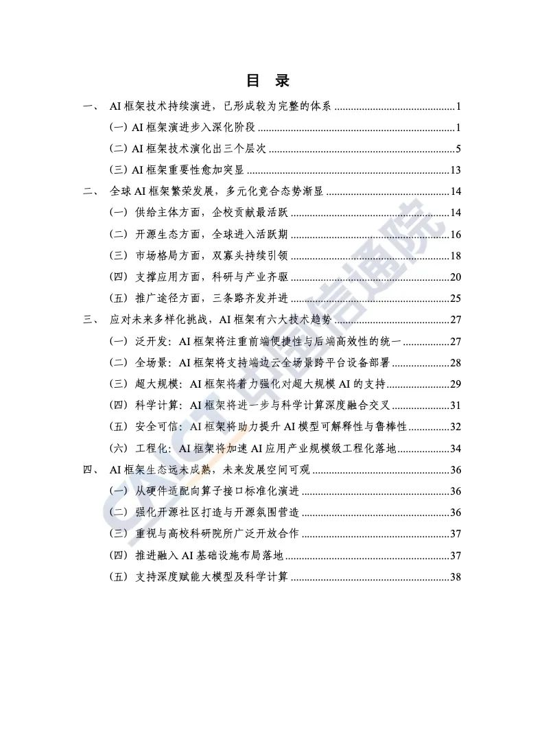 中国信通院：2022年AI框架发展白皮书