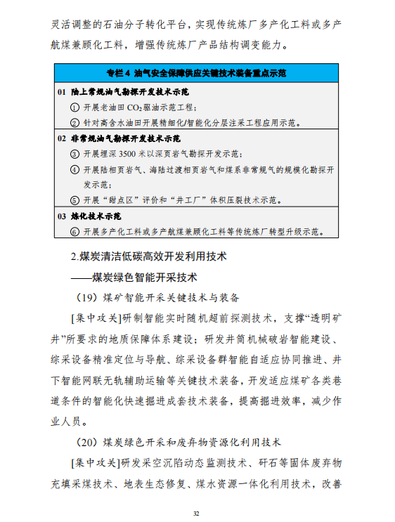 重磅！《“十四五”能源领域科技创新规划》发布