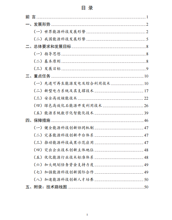 重磅！《“十四五”能源领域科技创新规划》发布