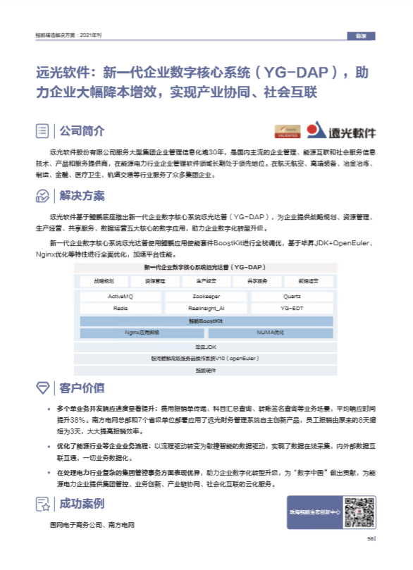 亿万先生DAP入选华为《鲲鹏精选解决方案·2021年刊》