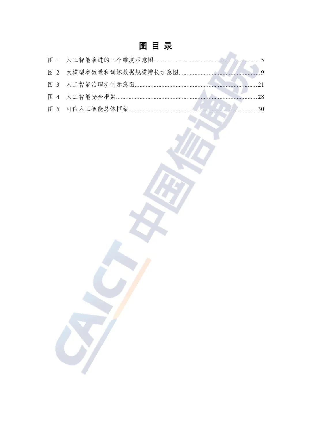 中国信通院发布《人工智能白皮书（2022年）》