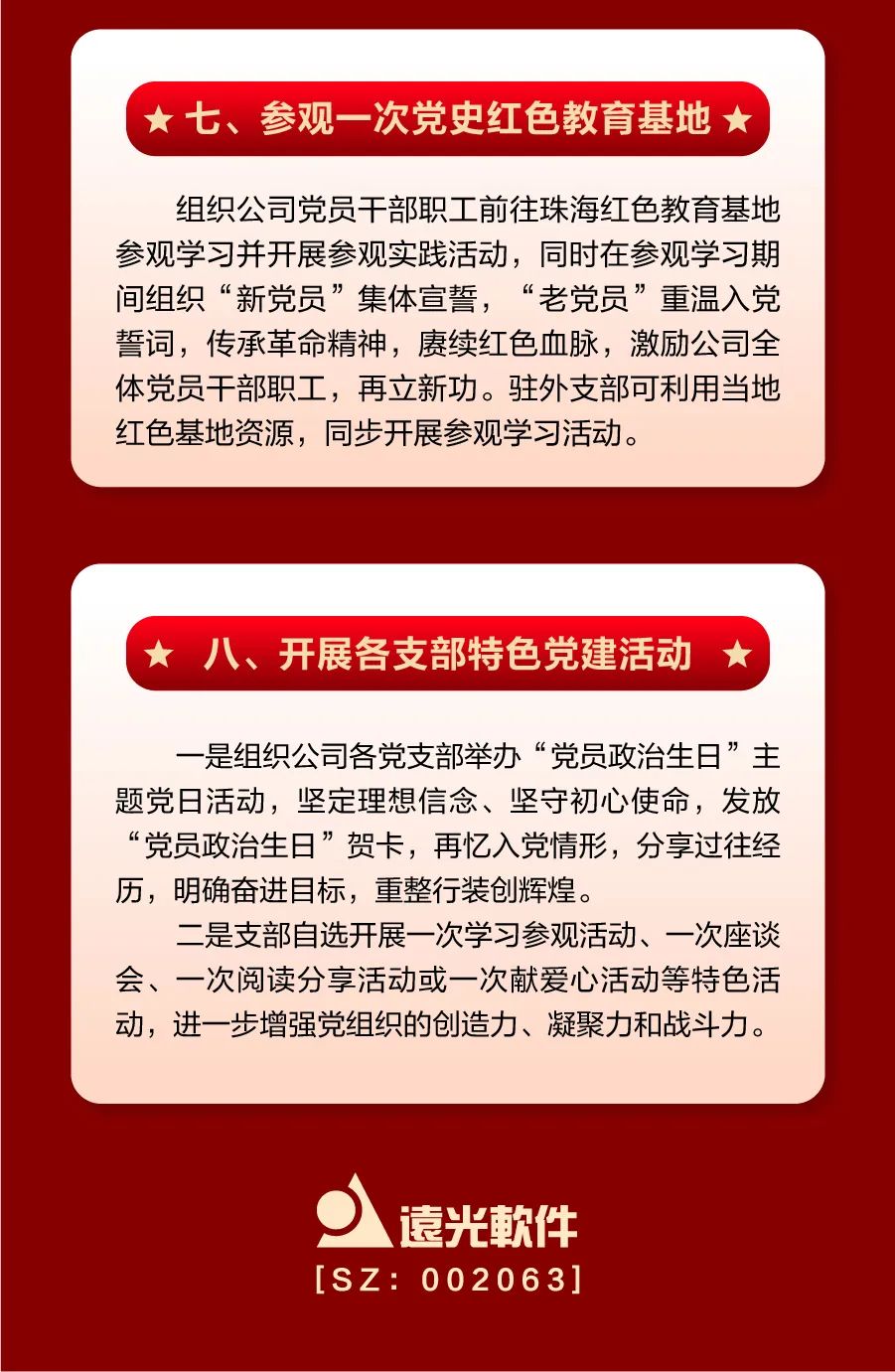 【奋进新征程 建功新时代】亿万先生软件公司党委庆祝七一系列活动