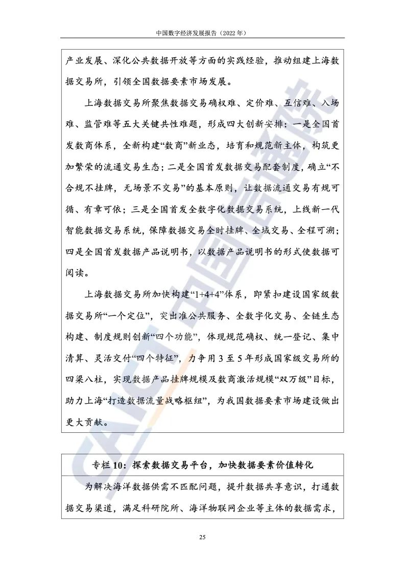 中国信通院：2022年中国数字经济发展报告