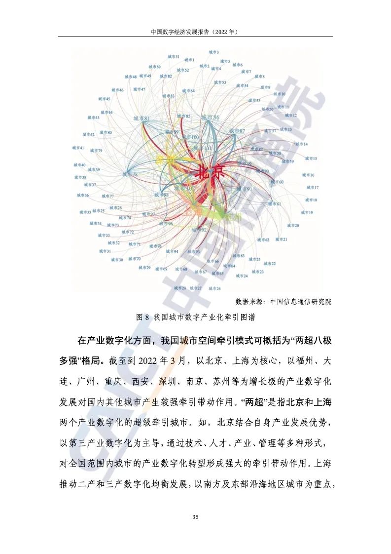 中国信通院：2022年中国数字经济发展报告