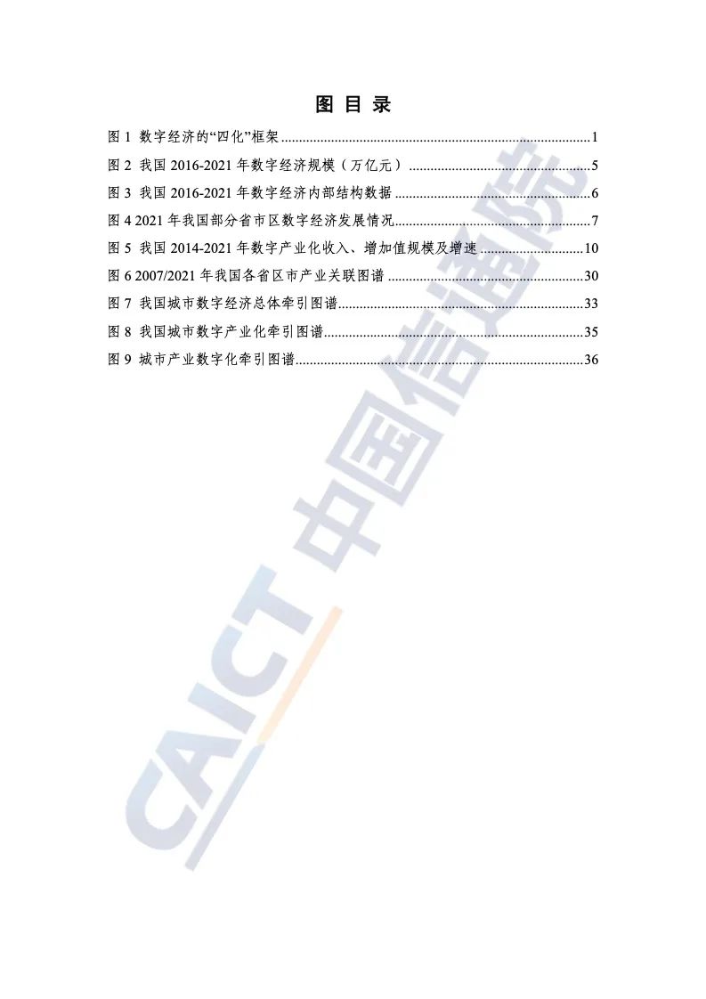 中国信通院：2022年中国数字经济发展报告