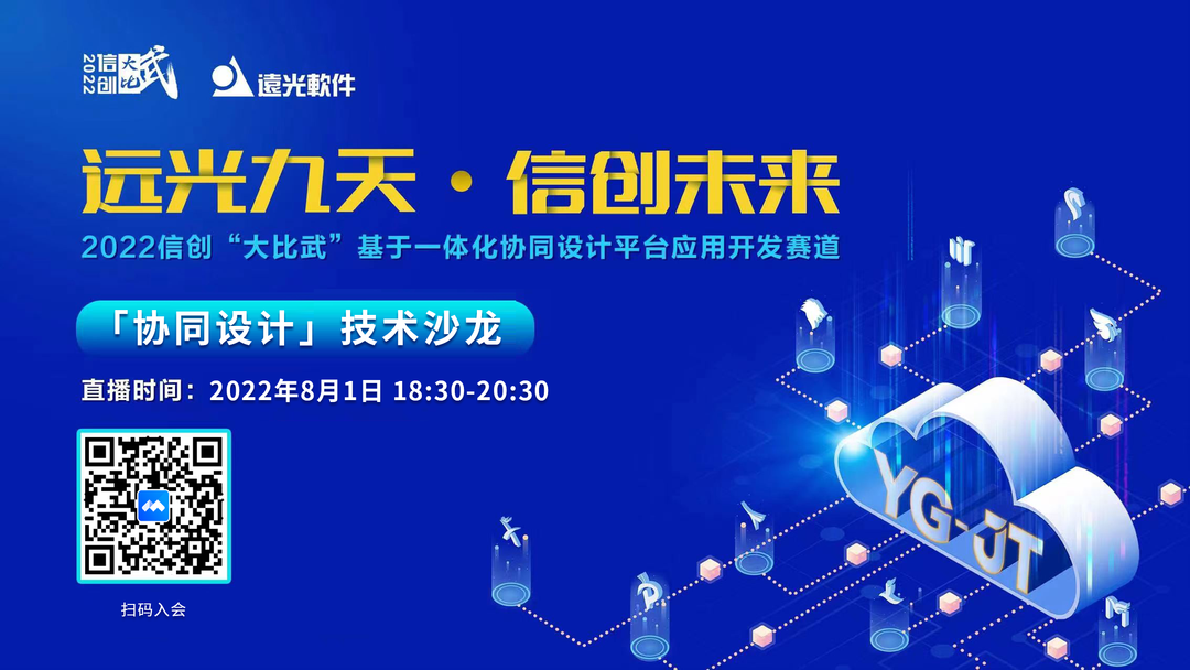 今晚！亿万先生九天“协同设计”技术沙龙邀您参加 专业解析设计难点