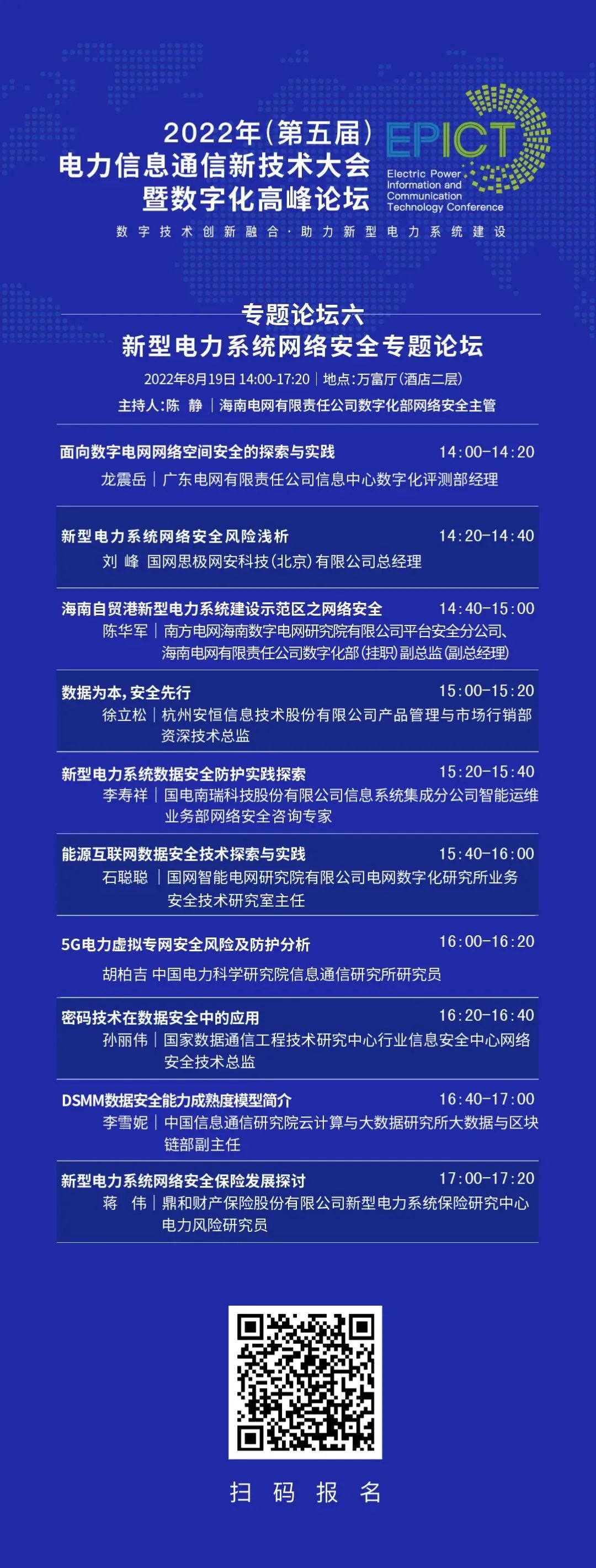 预告 | 亿万先生软件将亮相2022（第五届）电力信息通信新技术大会暨数字化高峰论坛