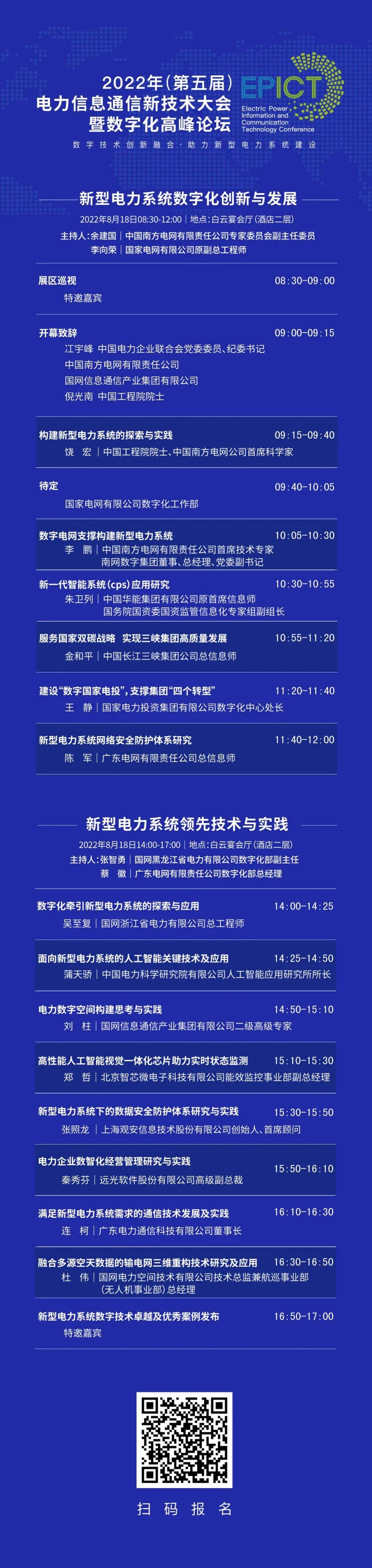 预告 | 亿万先生软件将亮相2022（第五届）电力信息通信新技术大会暨数字化高峰论坛