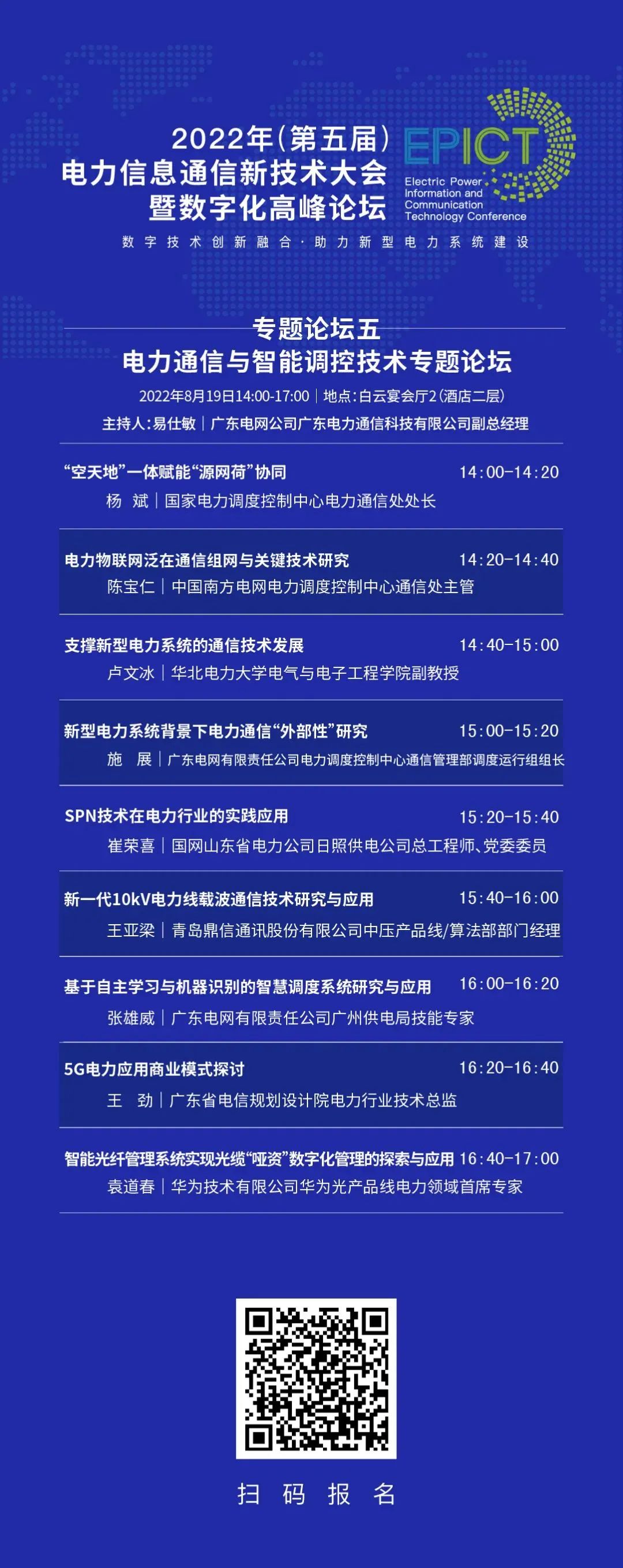 预告 | 亿万先生软件将亮相2022（第五届）电力信息通信新技术大会暨数字化高峰论坛