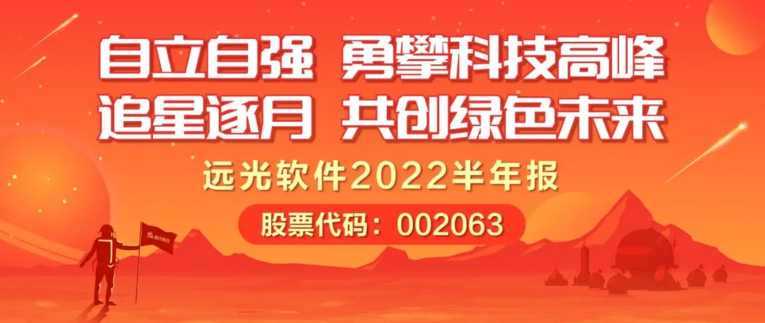 亿万先生软件发布2022半年报：拥抱数字经济浪潮，共创绿色低碳未来