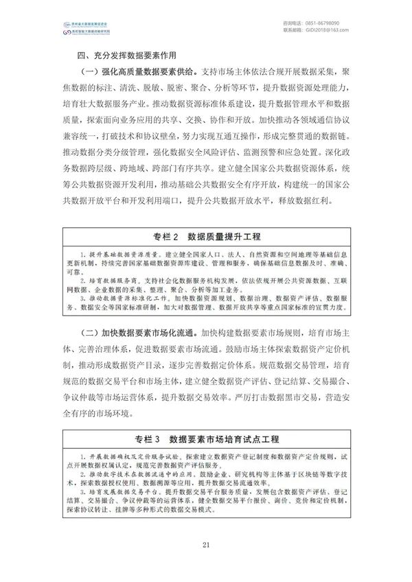 国家大数据政策文件汇编（2022）