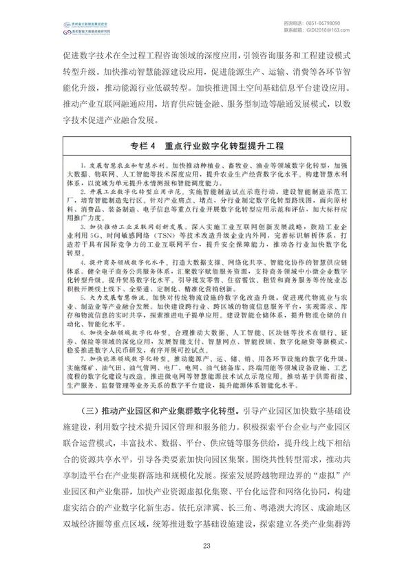 国家大数据政策文件汇编（2022）