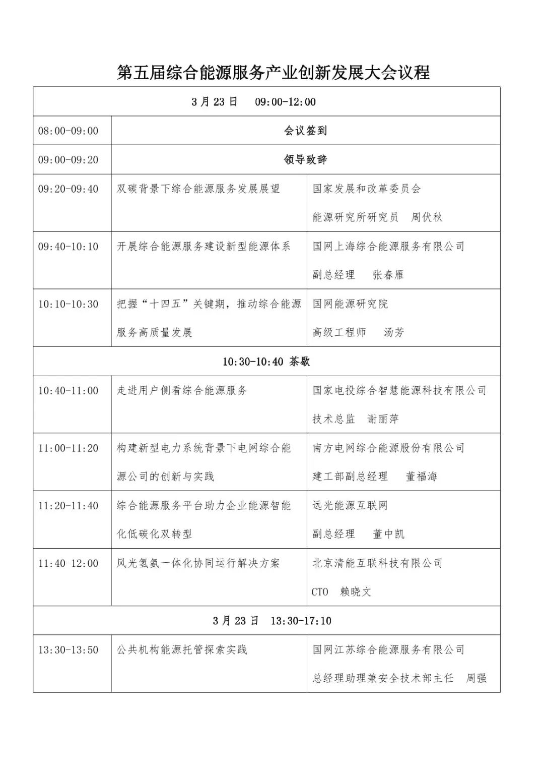 预告| 亿万先生软件将亮相第五届综合能源服务产业创新发展大会