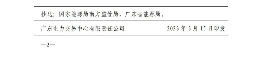 明确独立储能交易、结算规则！广东电力现货市场配套细则发布！