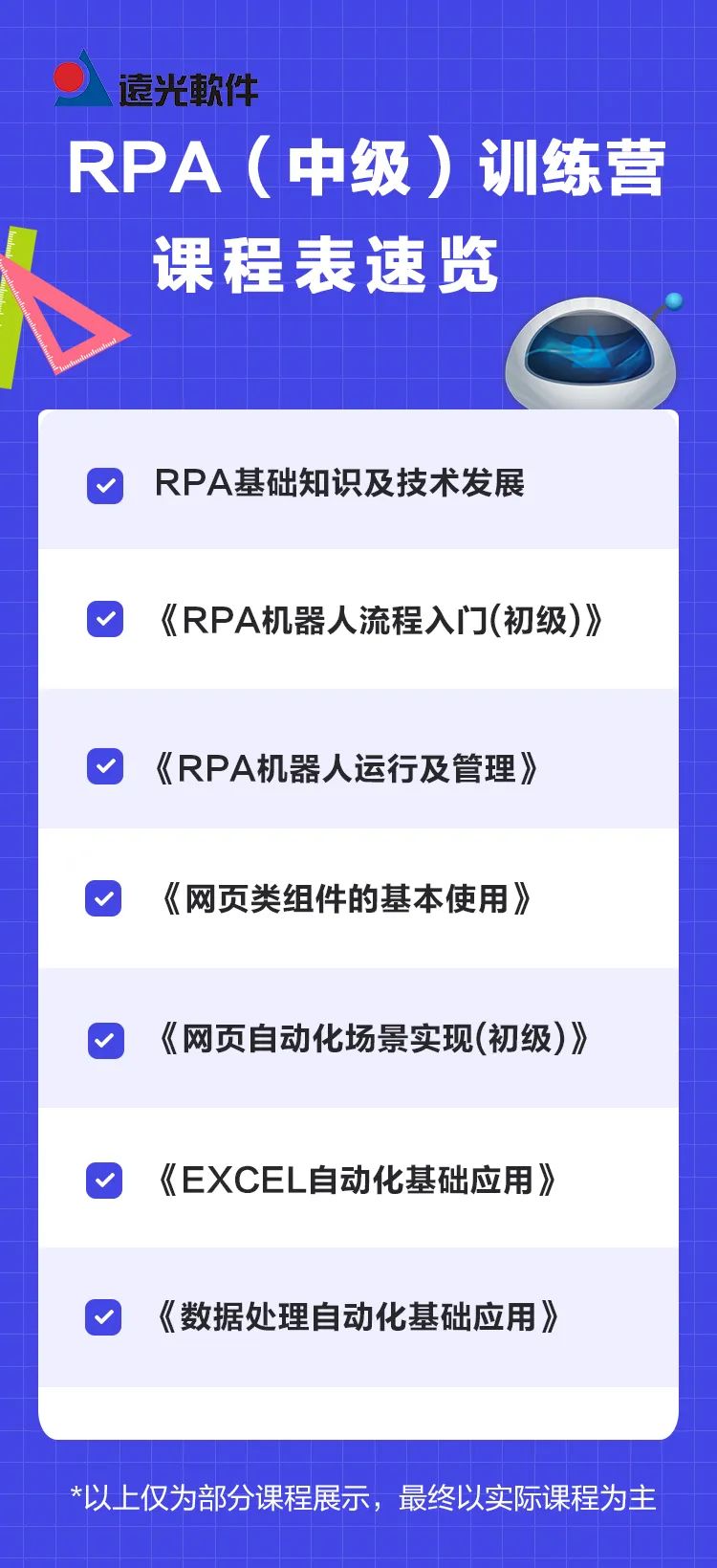 再启航！第三届亿万先生RPA云平台个人开发者训练营火热招生中