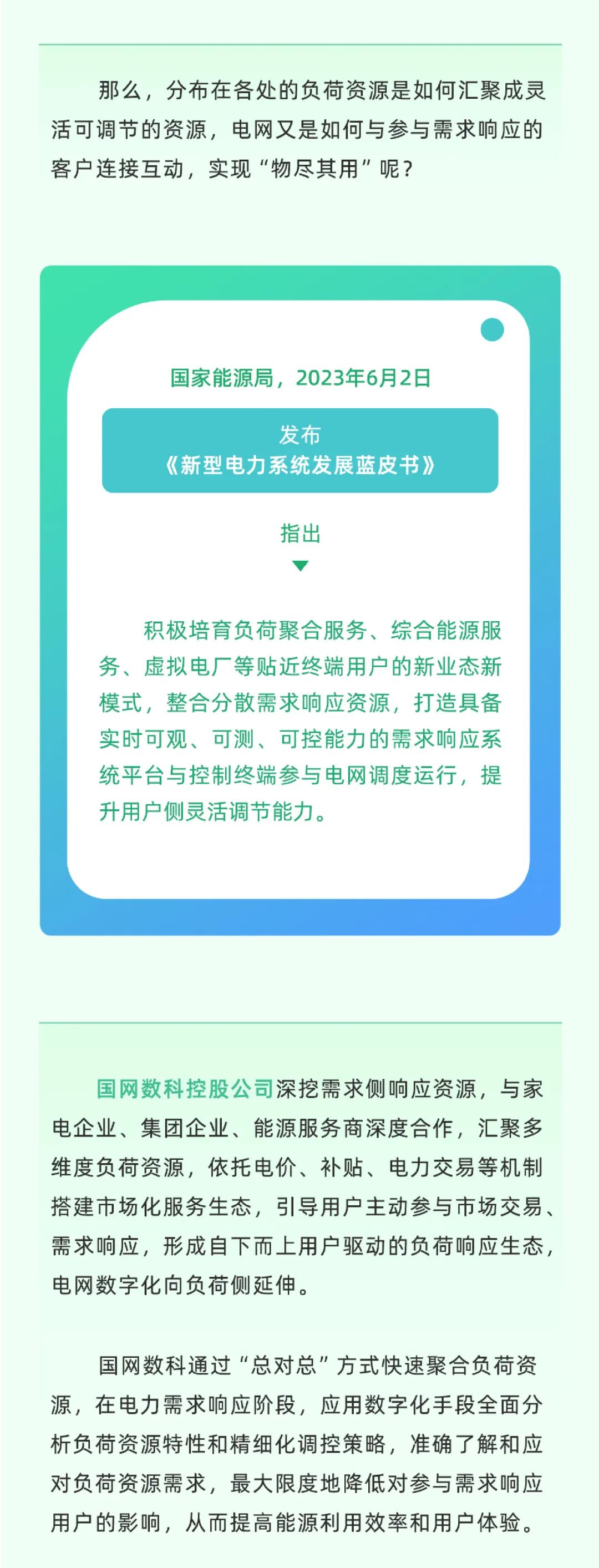 科普 | 新型电力系统中，怎样做到负荷“调得动”？