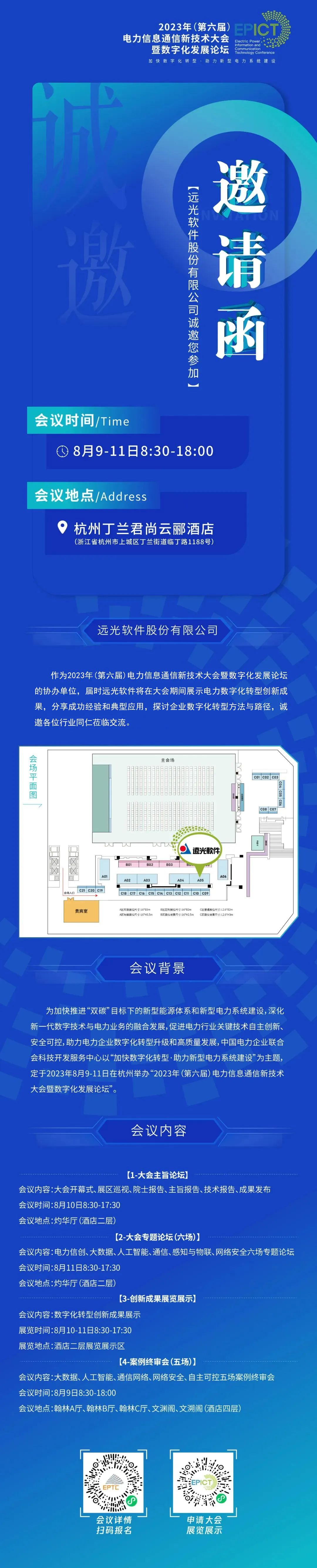 【信通大会·邀请函】亿万先生软件诚邀您莅临！