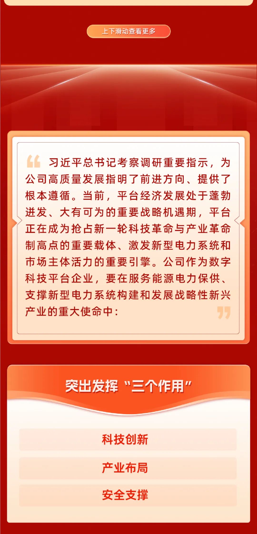 重磅 | 坚定信心决心强化战略执行，国网数科加力加速高质量完成全年目标任务