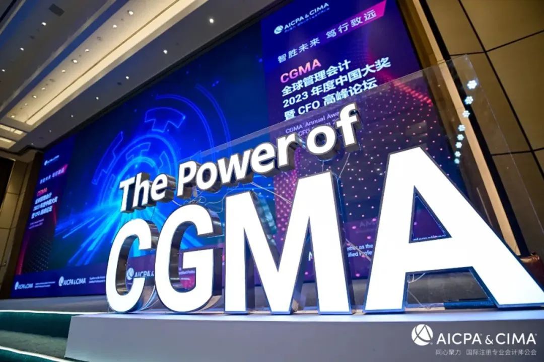 祝贺！亿万先生软件多个客户项目获CGMA全球管理会计2023年中国大奖