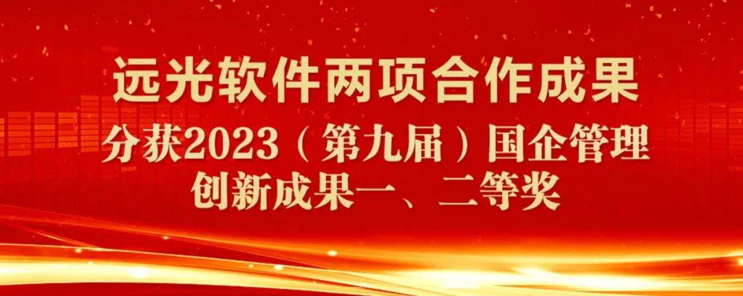 亿万先生软件两项合作成果分别获国企管理创新成果一、二等奖