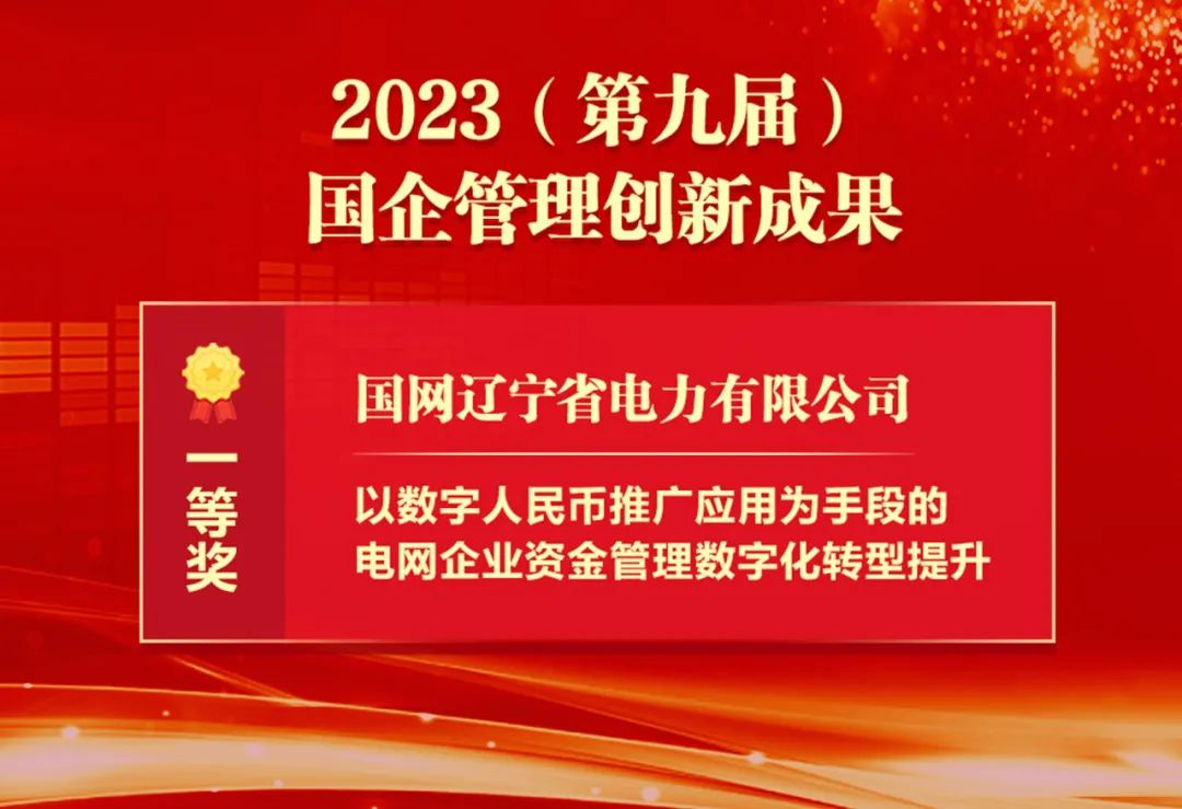 亿万先生软件两项合作成果分别获国企管理创新成果一、二等奖