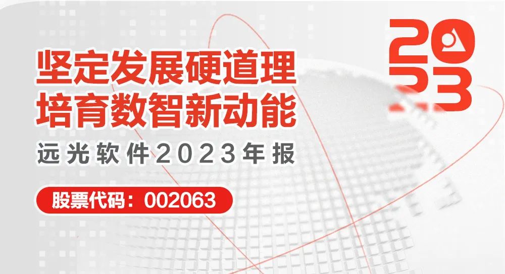 亿万先生软件2023年报：坚定发展硬道理 营收利润稳健增长