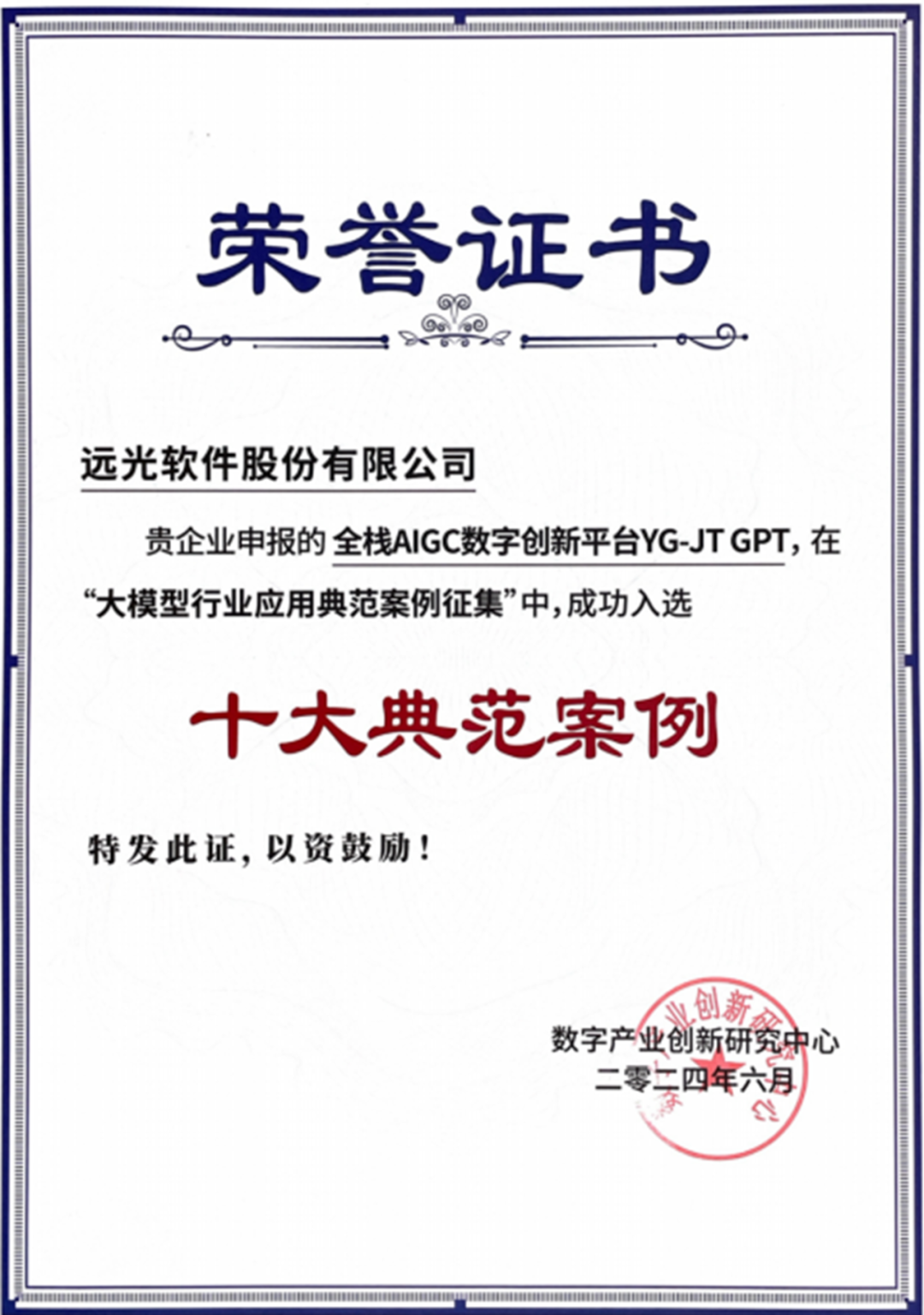 亿万先生全栈AIGC数字创新平台入选“大模型行业应用十大典范案例”