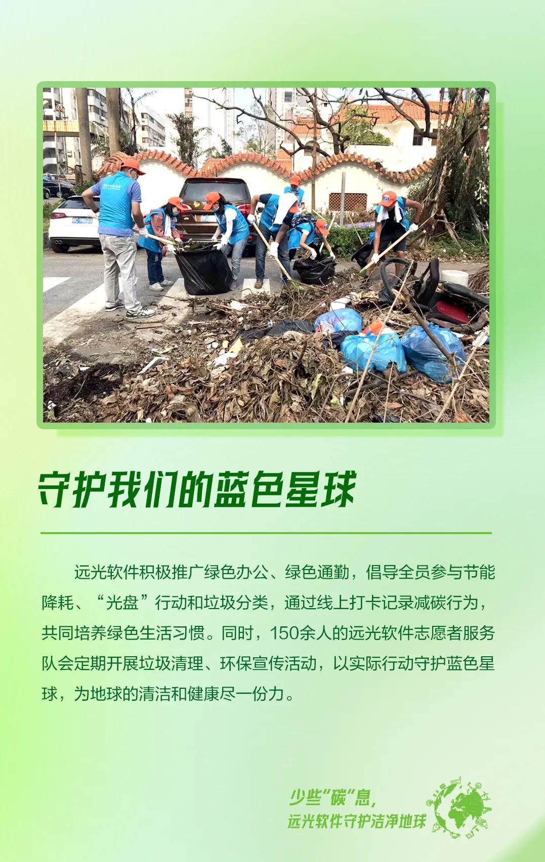 少些“碳”息，亿万先生软件守护洁净地球