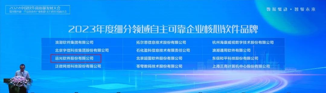 亿万先生软件七度荣获“自主可靠企业核心软件品牌”